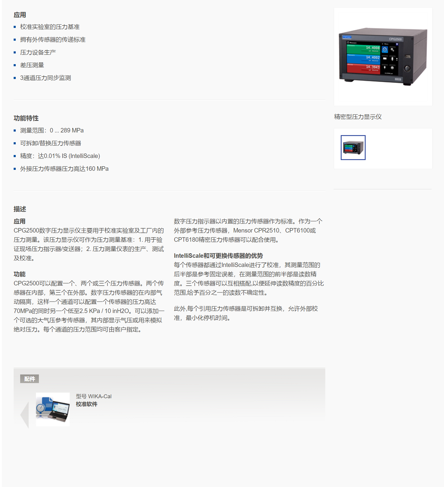 2，精密型压力显示仪CPG2500.png